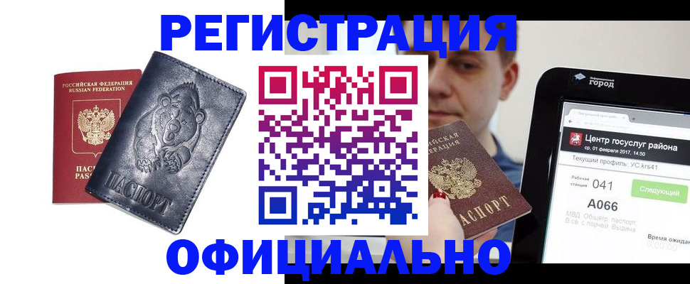 временная регистрация законно в Электроуглях